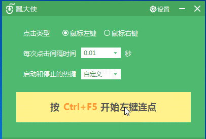 鼠標(biāo)連點器