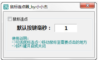 鼠標(biāo)連點器排名