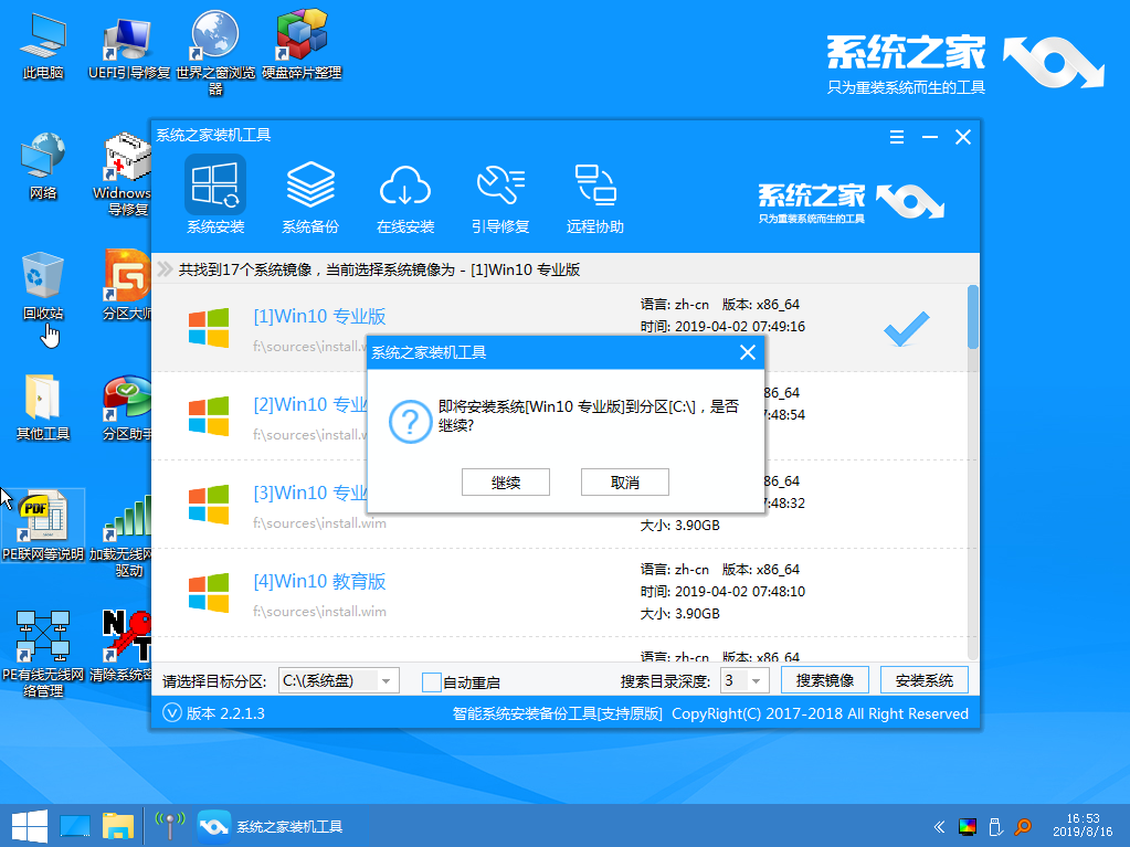 系統(tǒng)之家_0009_安裝win10.png
