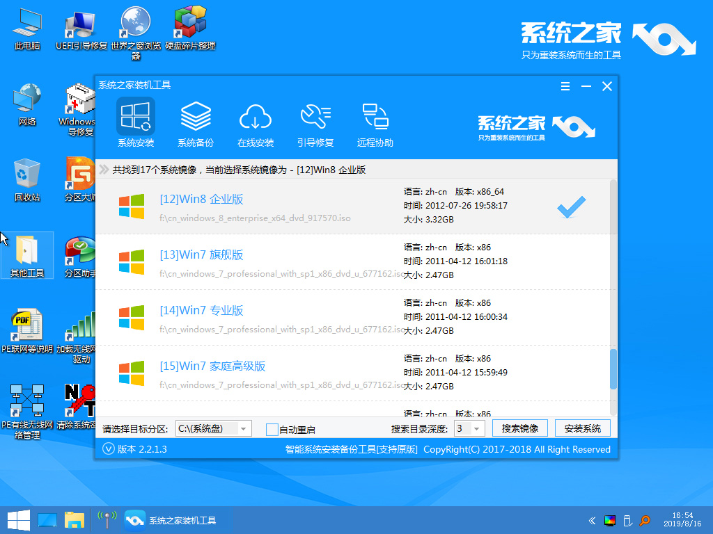 U盤pe安裝界面_0002s_0004_8.jpg
