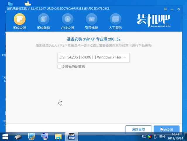 中柏電腦u盤重裝系統(tǒng)xp詳細步驟