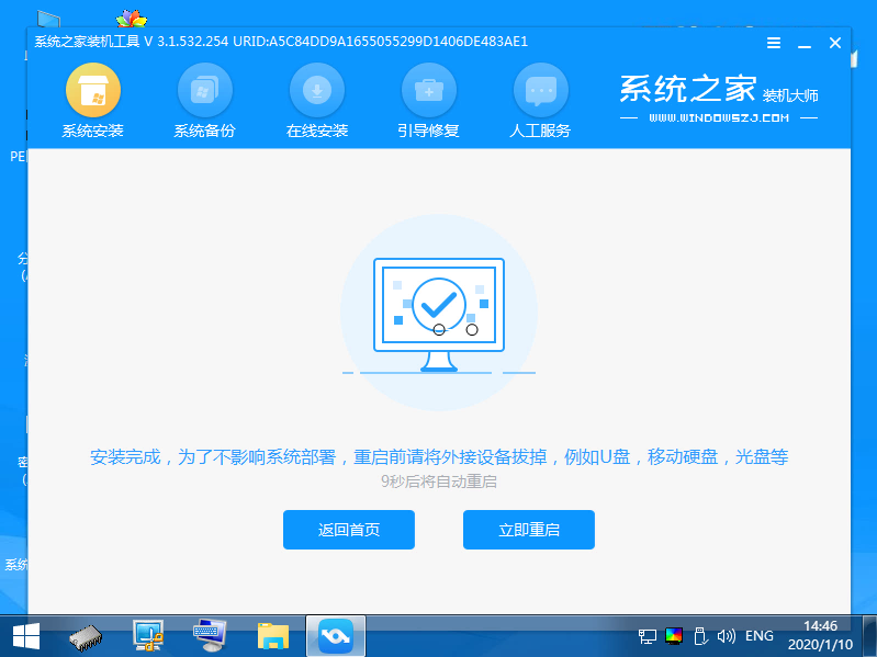 11PE安裝成功提示重啟電腦.png