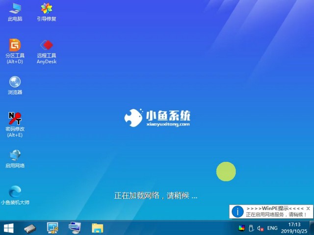 小魚9_加載進(jìn)入PE系統(tǒng).jpg