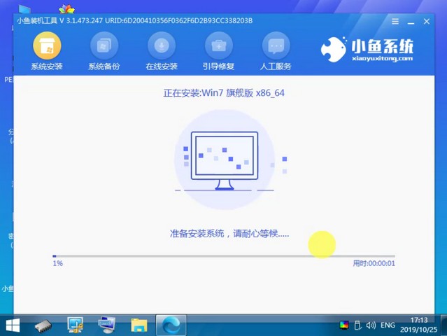 小魚10_PE界面正在安裝win7系統(tǒng).jpg