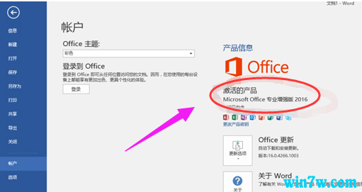 office2016永久激活方法 office2016激活工具（附密鑰）