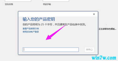 office2016永久激活方法 office2016激活工具（附密鑰）