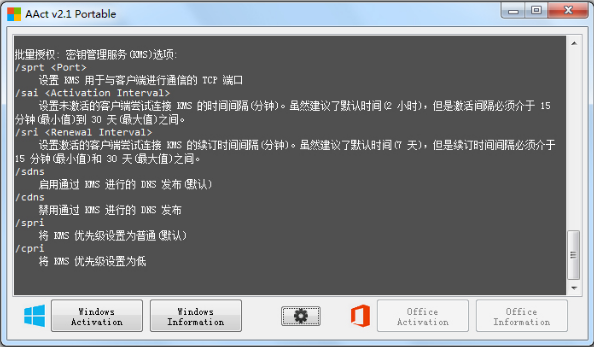 小編教你激活工具如何激活win7系統(tǒng)64位(6)