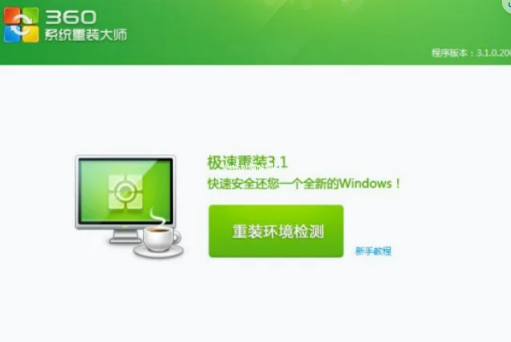 重裝系統(tǒng)軟件哪個好