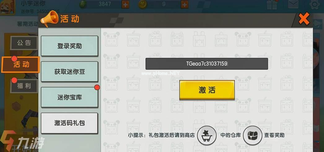 迷你世界官方版激活碼推薦