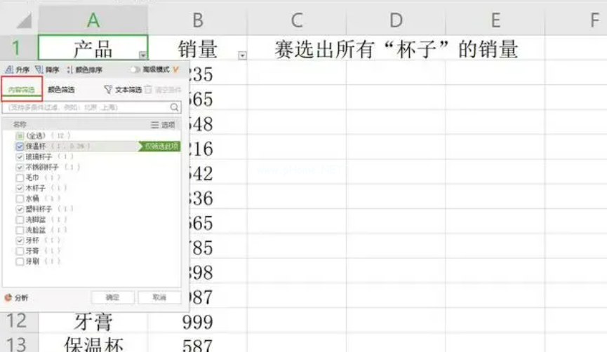 Excel怎么篩選出自己想要的內(nèi)容