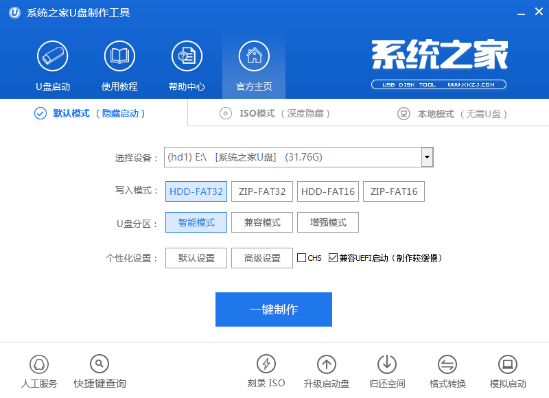 pe系統(tǒng)下載 u盤啟動盤制作工具