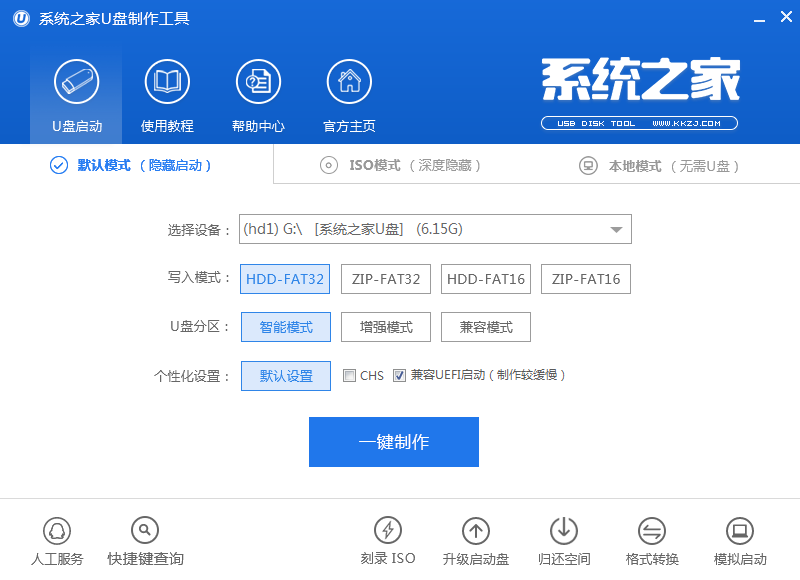 u盤啟動(dòng)制作過程