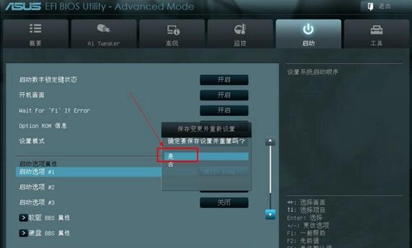  華碩主板怎么設(shè)置u盤(pán)啟動(dòng)最簡(jiǎn)單的解決方法