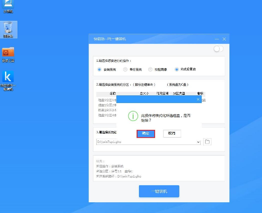 一鍵重裝