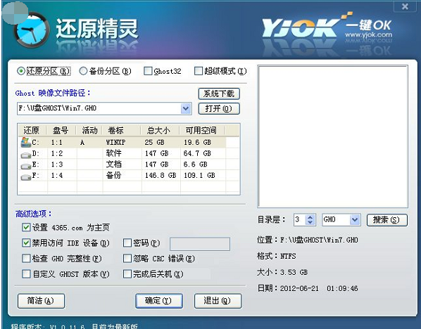 f11一鍵還原精靈如何使用,手把手教你如何
