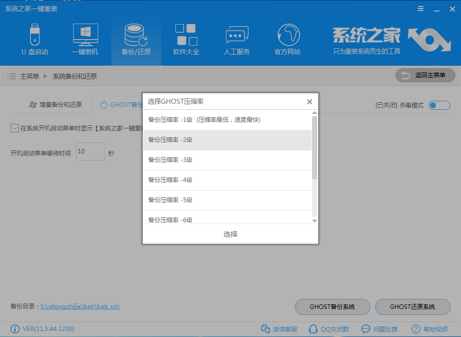 Ghost備份