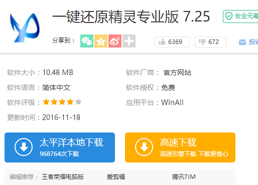 一鍵還原精靈專業(yè)版,手把手教你使用一鍵還原精靈操作還原