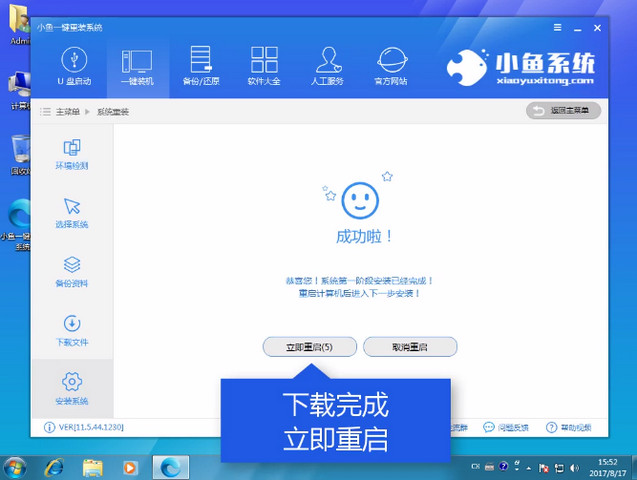 好用一鍵重裝系統(tǒng)軟件