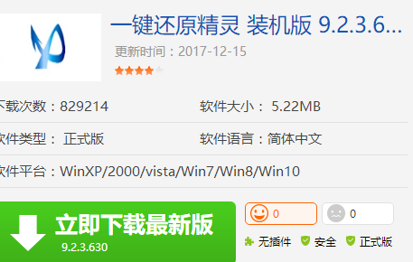 一鍵還原,手把手教你Windows一鍵還原
