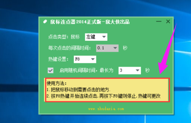 鼠標(biāo)連點器
