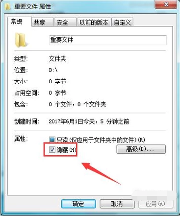 隱藏文件夾