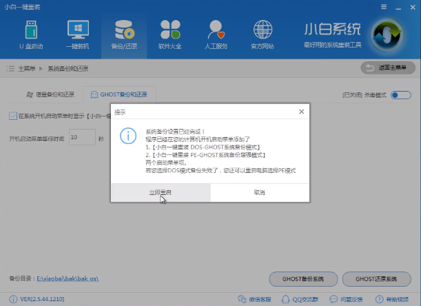一鍵備份