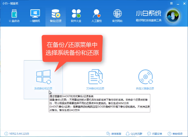 Ghost備份