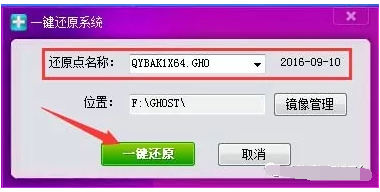 一鍵還原