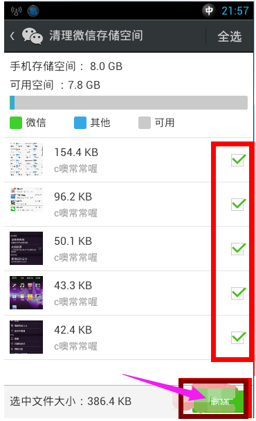 清理微信緩存