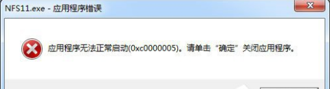 0xc000005錯(cuò)誤