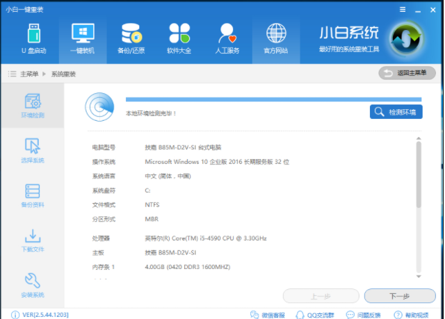 一鍵重裝