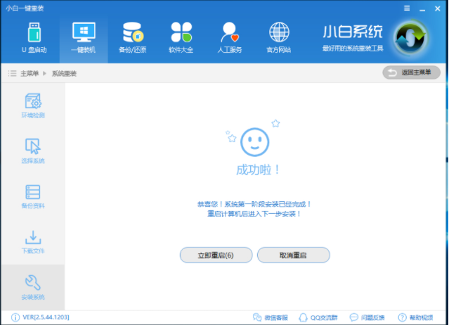 系統(tǒng)安裝