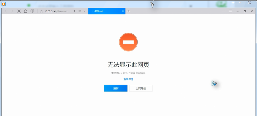 手把手教你修復無法顯示網頁