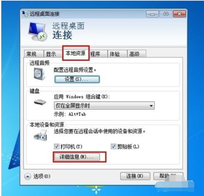 遠(yuǎn)程桌面