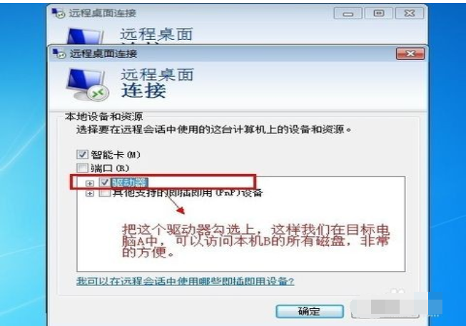 遠(yuǎn)程桌面連接