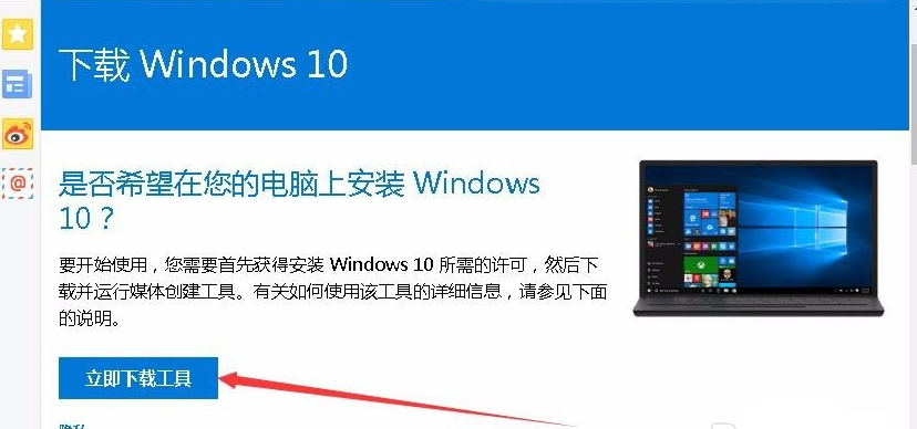 win7旗艦版升級(jí)win10