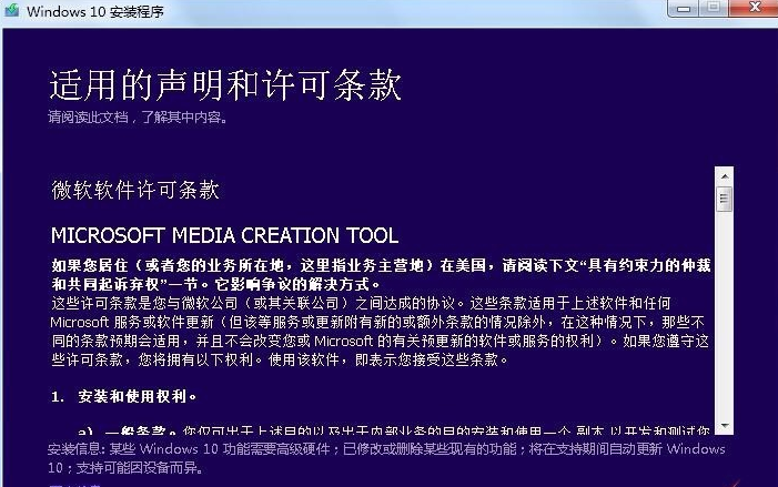 win7旗艦版升級(jí)win10