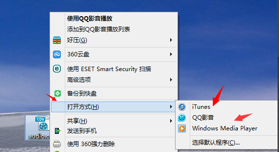 打開cda文件