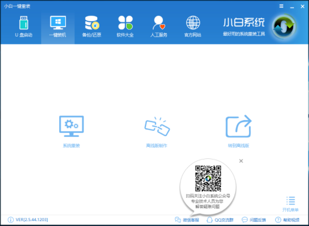 重裝系統(tǒng)