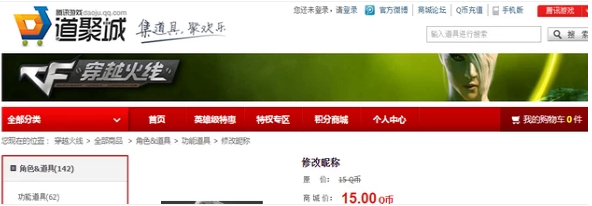 小編詳解cf怎么修改名字