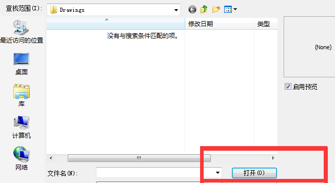 dwg文件打開方法