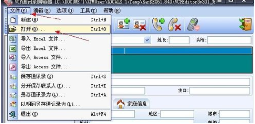 vcf文件怎么打開(kāi)