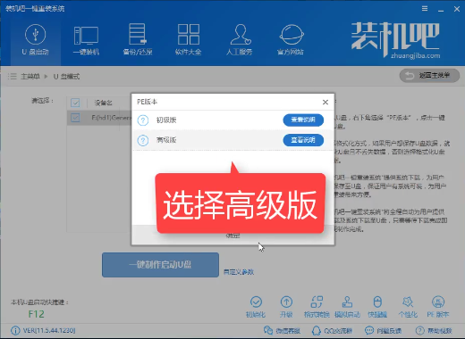 裝機吧u盤安裝系統(tǒng)