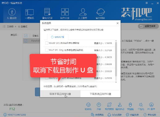 裝機吧u盤系統(tǒng)安裝