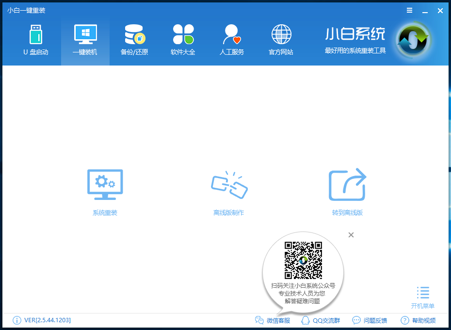 小白一鍵重裝