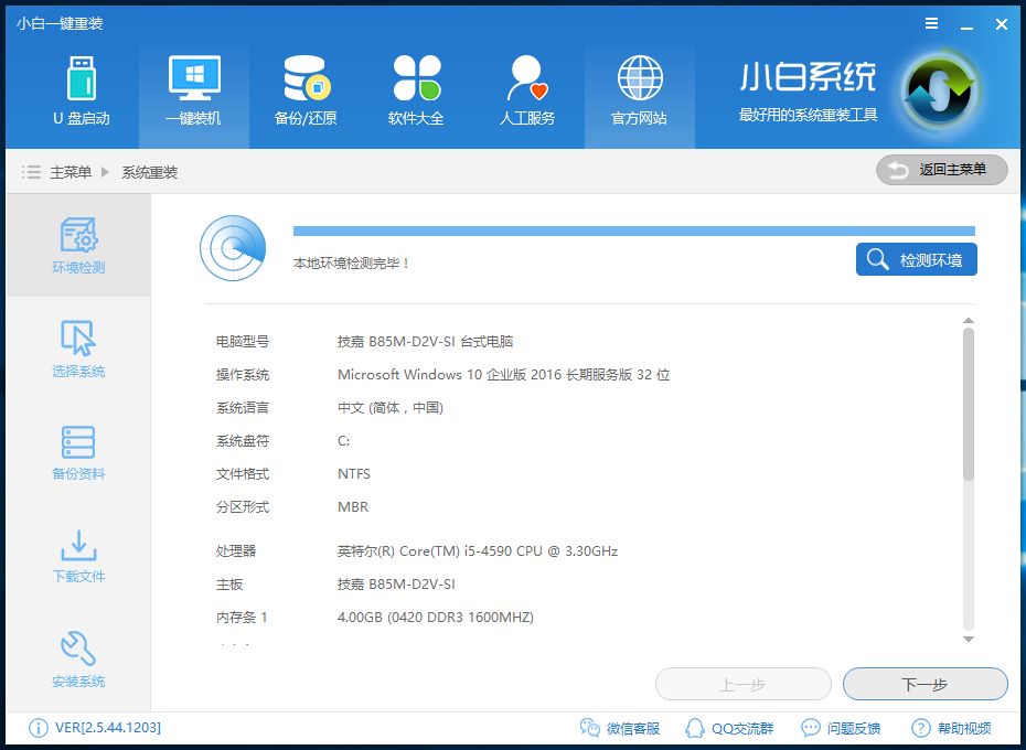 一鍵重裝系統(tǒng)教程