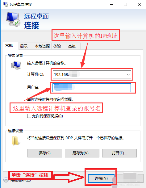 遠(yuǎn)程連接
