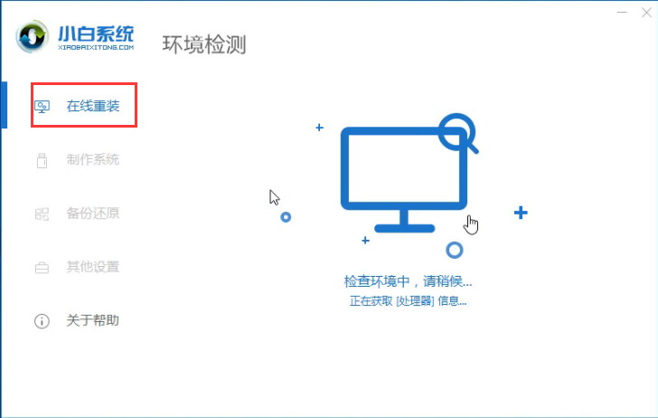 一鍵裝機(jī)