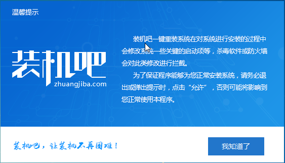 一鍵裝機(jī)教程