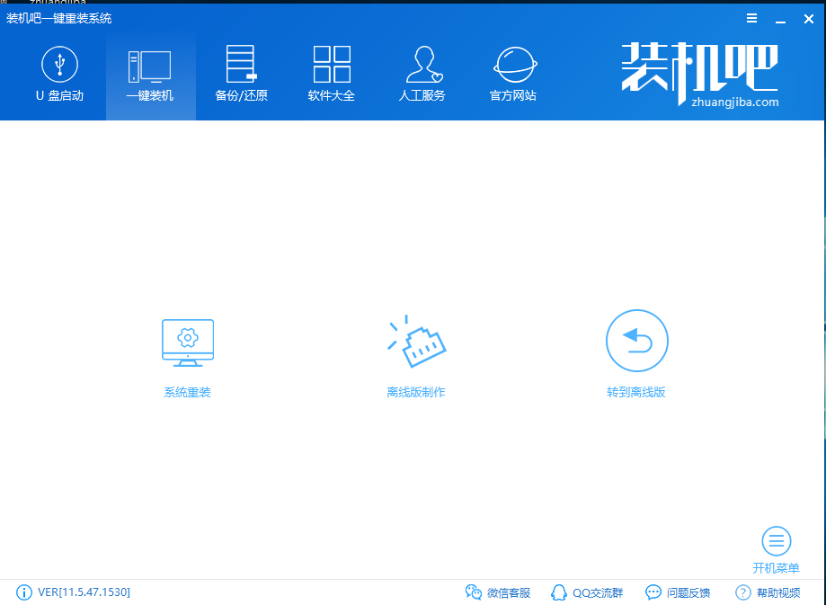 一鍵重裝系統(tǒng)
